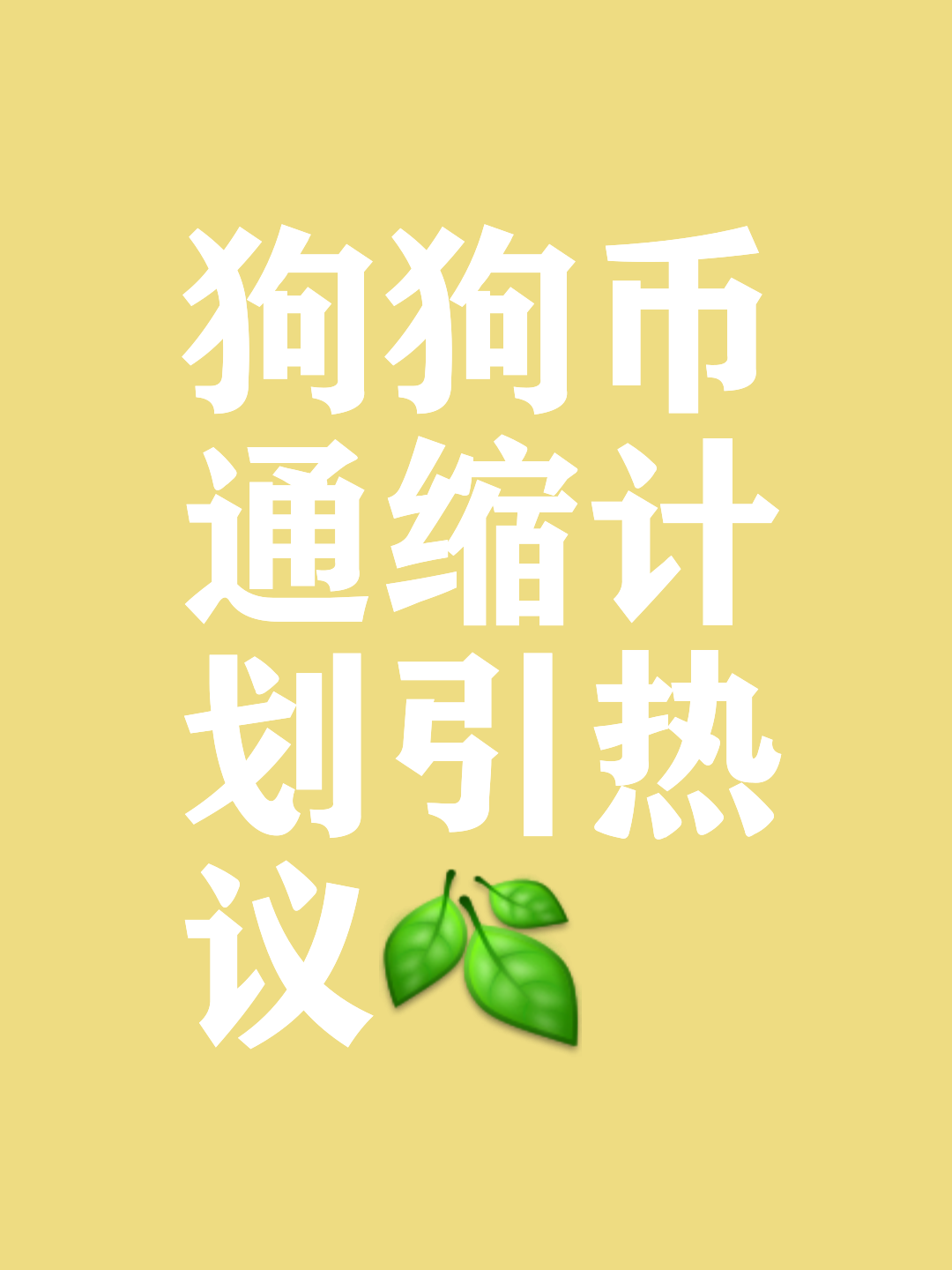 九游APP-狗狗币上扬势惊人，一夜飙升58%，加密市场沸腾的简单介绍