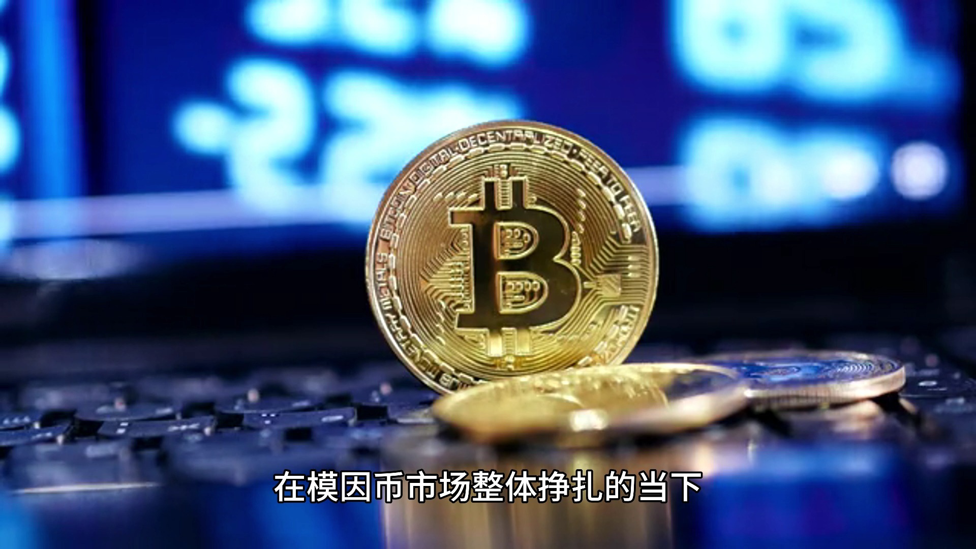 九游官网-狗狗币上扬势惊人，一夜飙升12.23%，加密市场沸腾的简单介绍